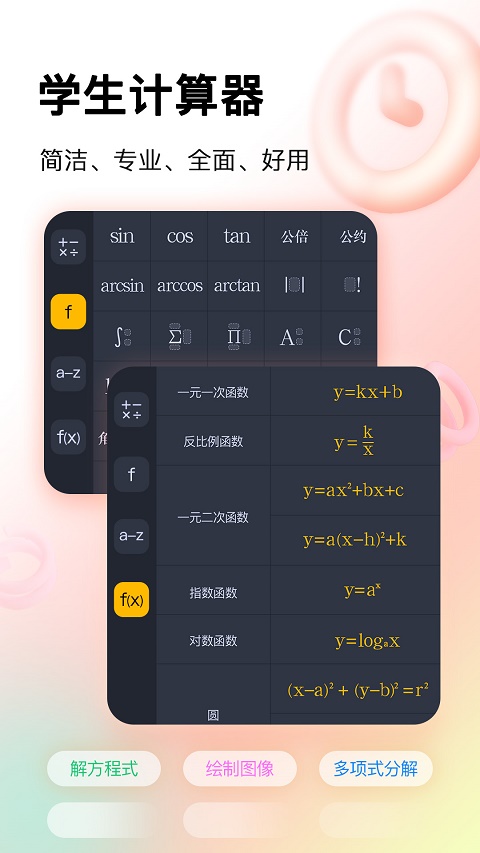 學(xué)生計算器 v2.3.3安卓版 0