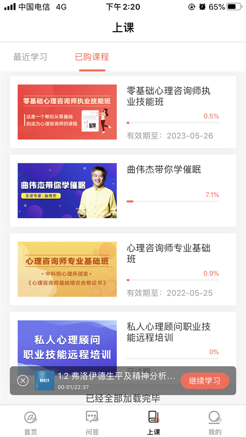 思源心理app v6.0.3 最新版 3