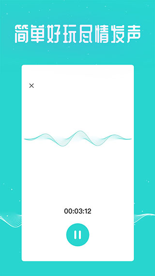 王者變聲器軟件手機(jī)版 v3.1.8安卓版 1