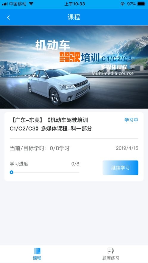 新駕培掌上通app v2.0.42 官方安卓版 1