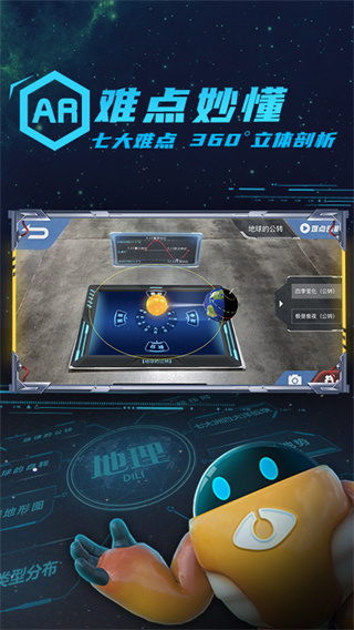 妙懂初中地理 v9.5.1 安卓免費(fèi)版 4