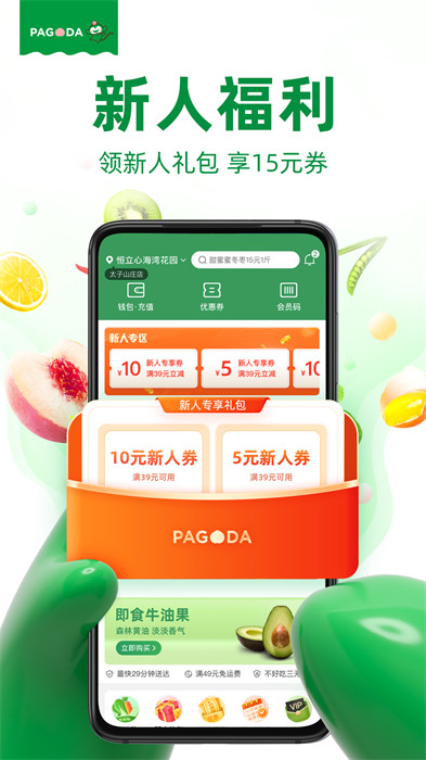 百果園軟件 v6.3.9安卓版 2