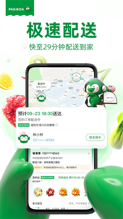 百果園軟件 v6.3.9安卓版 1
