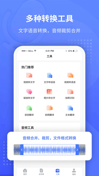 全能錄音轉(zhuǎn)文字 v1.4.0安卓版 2