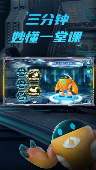AR秒懂初中地理課堂app(妙懂初中地理) v9.5.1 安卓版 3