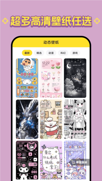 檸萌壁紙 v1.6.2 1