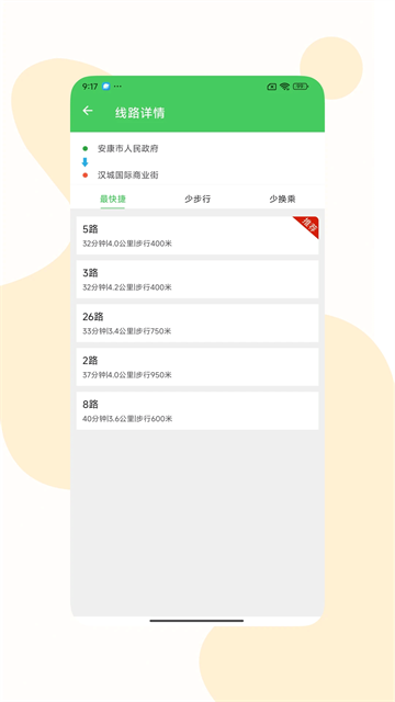 易公交安康 v3.2.1 最新版 0