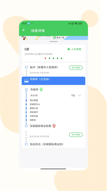 易公交安康 v3.2.1 最新版 3