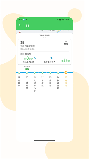 易公交安康 v3.2.1 最新版 4