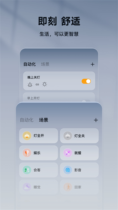歐瑞博智能家居orvibo home v5.1.9.303安卓版 3