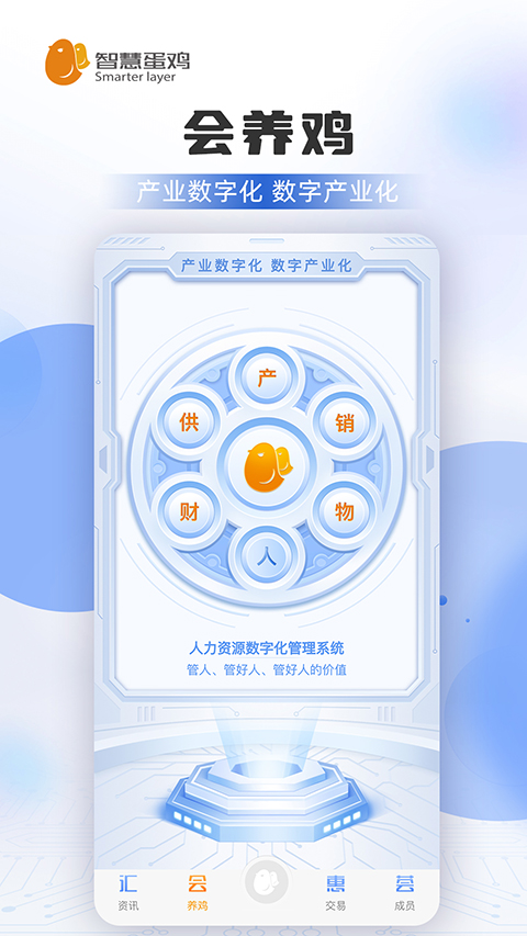 智慧蛋雞免費版 v4.3.7 安卓手機版 2