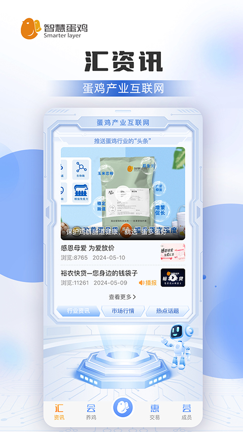 智慧蛋雞免費版 v4.3.7 安卓手機版 1