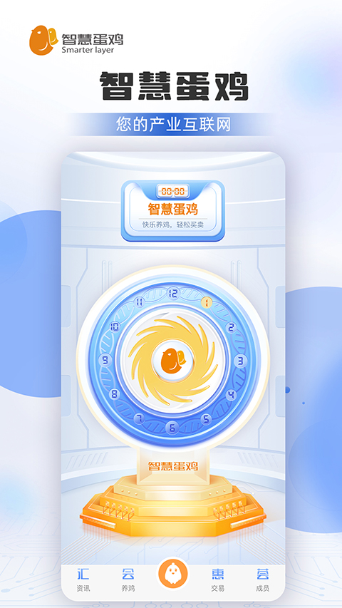 智慧蛋雞免費版 v4.3.7 安卓手機版 3