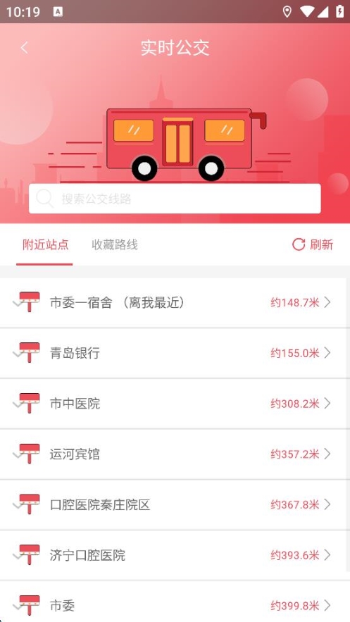 濟(jì)寧公交 v1.4.11 0