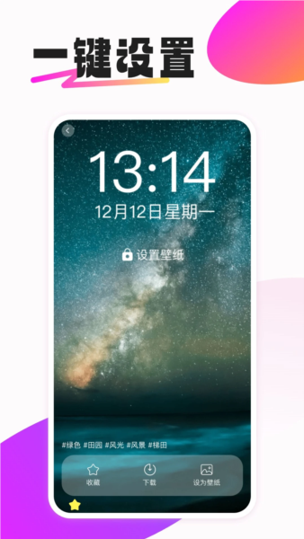 動態(tài)免費壁紙 v1.0.7 0