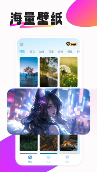 動態(tài)免費壁紙 v1.0.7 2