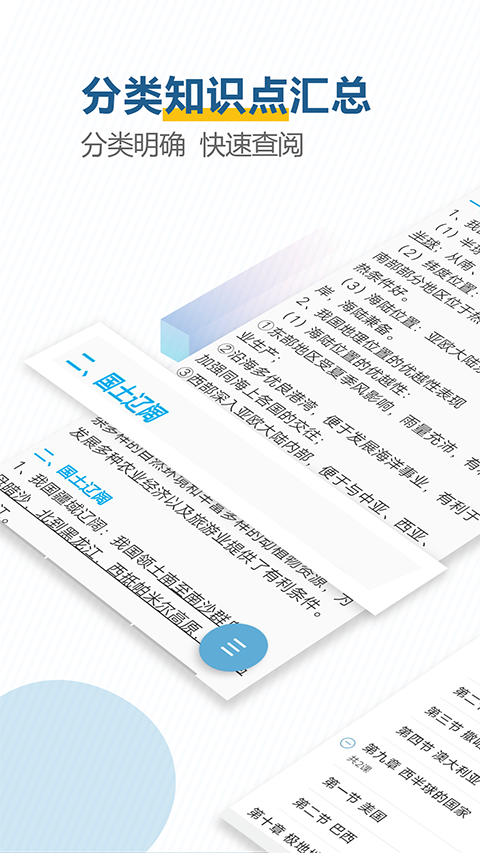 中考地理通軟件 v7.5 安卓版 2