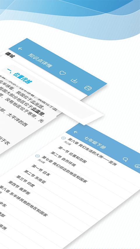 中考地理通軟件 v7.5 安卓版 1