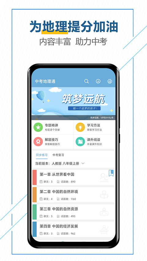 中考地理通軟件 v7.5 安卓版 0