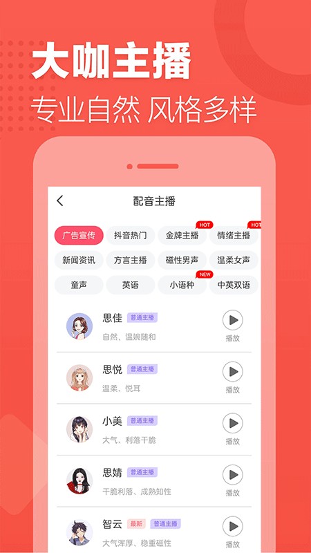 語(yǔ)音合成助手免費(fèi)版 v2.0.26 安卓版 0