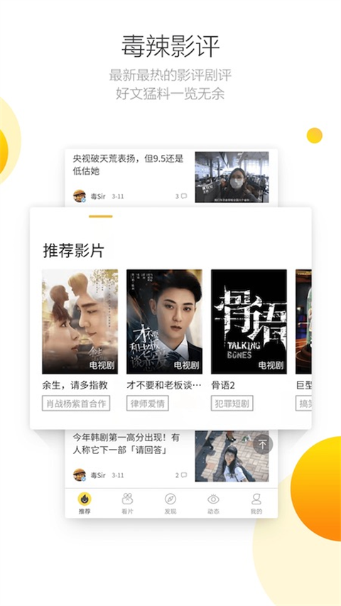毒舌電影手機(jī)版 v2.3.2安卓版 0
