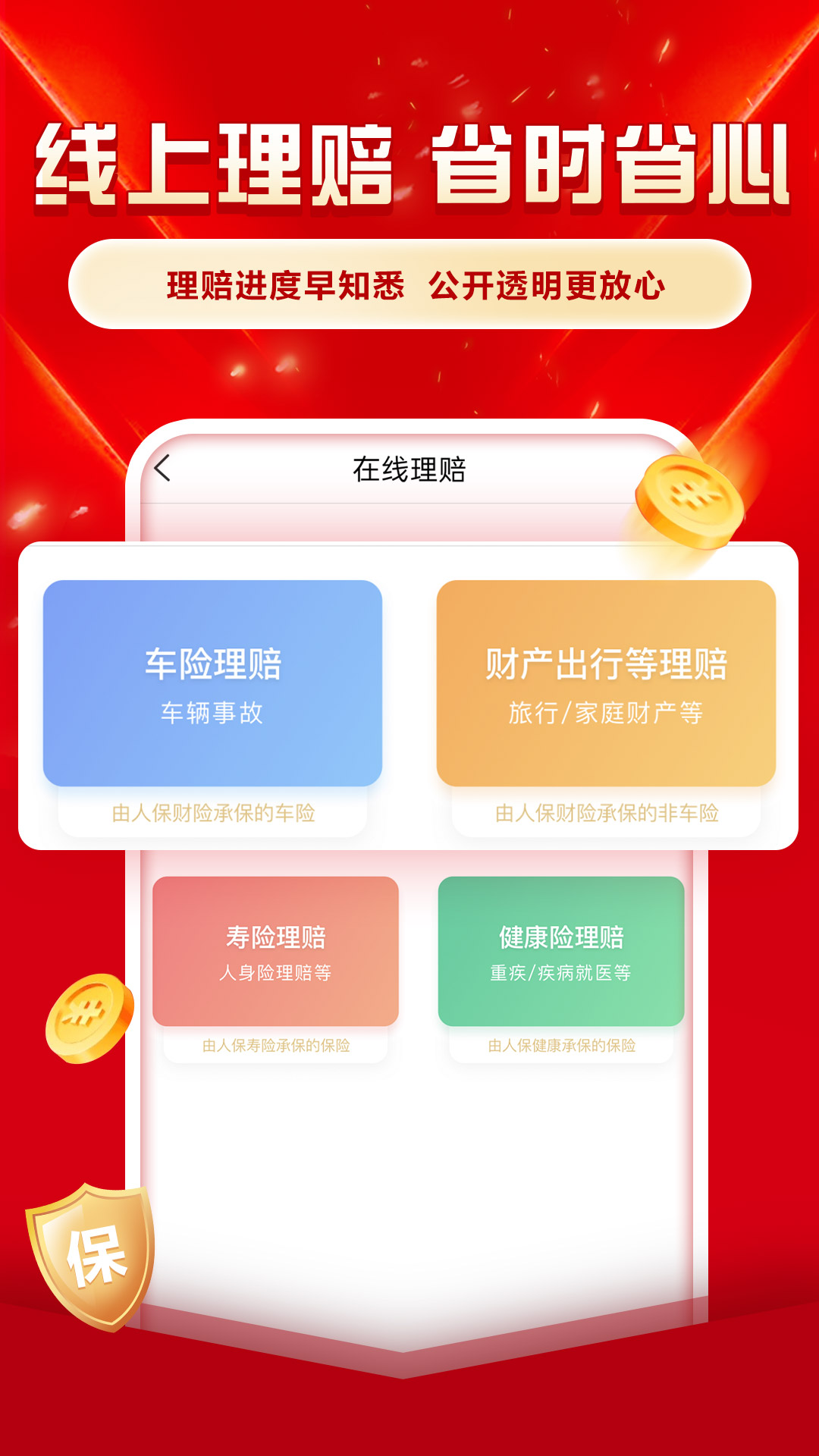 中國人保app v6.26.10安卓版 3