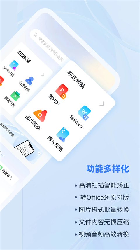 轉(zhuǎn)轉(zhuǎn)大師pdf轉(zhuǎn)換器app v4.0.8 最新版 2