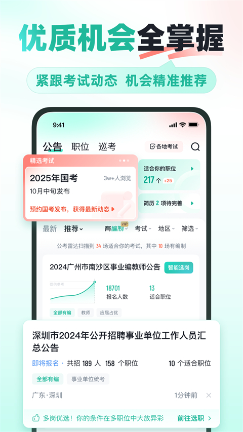 公考雷達app正版免費下載 v6.2.4.2 安卓版 3
