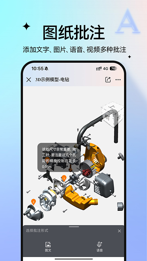 圖紙通手機 v8.17.1 安卓版 1