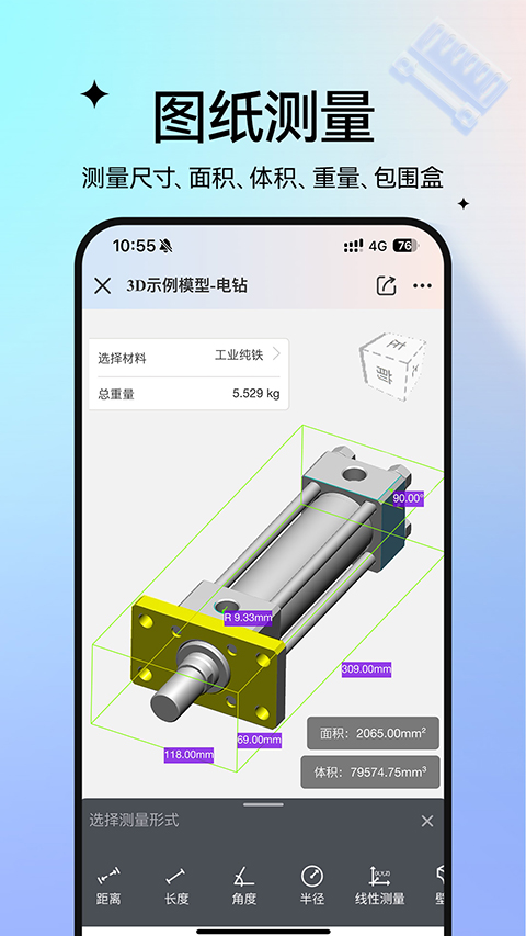 圖紙通手機 v8.17.1 安卓版 2