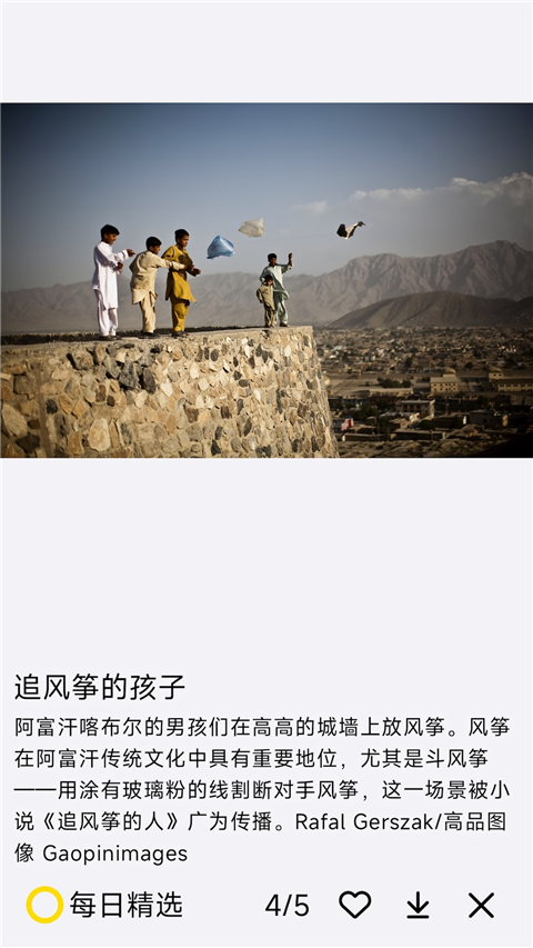 國家地理每日精選 v3.0.3 安卓版 3