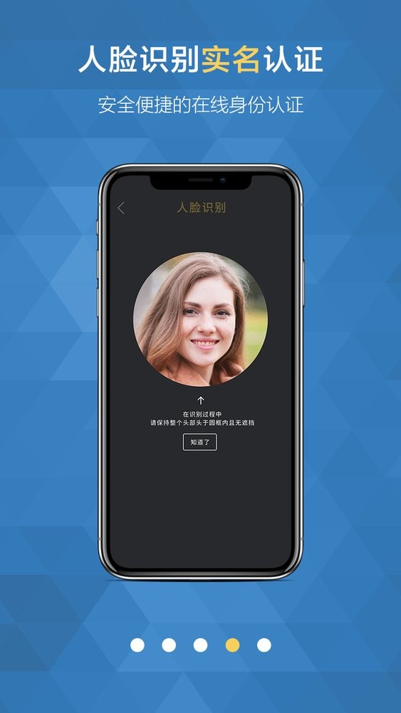 移證通官方版 v4.3.4 安卓版 3