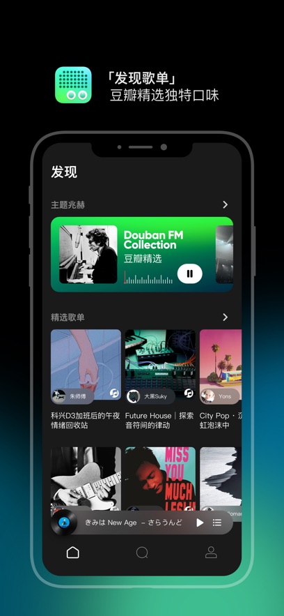 豆瓣fm手機app v7.1.2.1 最新版 3