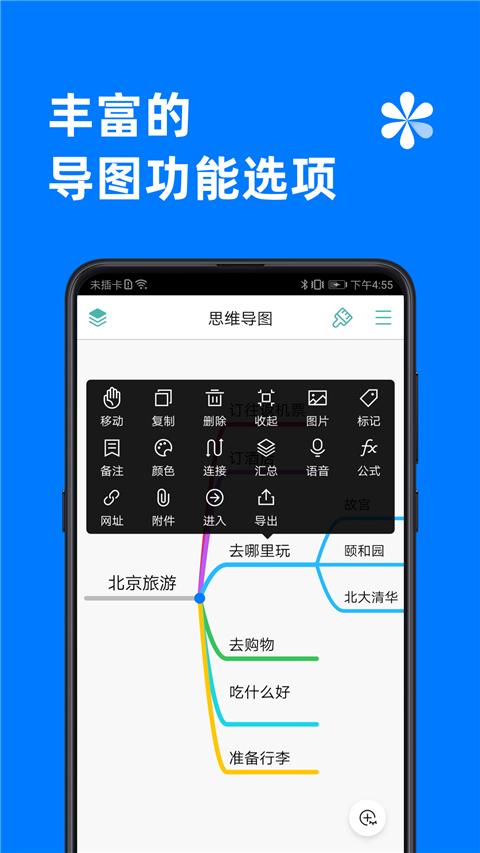 m思維導(dǎo)圖中文版 v9.9.7 安卓版 3