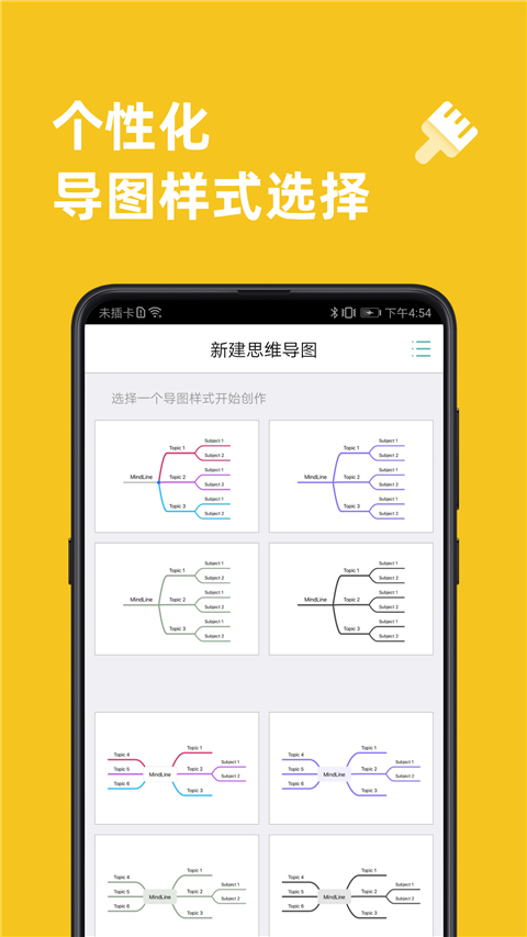 m思維導(dǎo)圖中文版 v9.9.7 安卓版 4