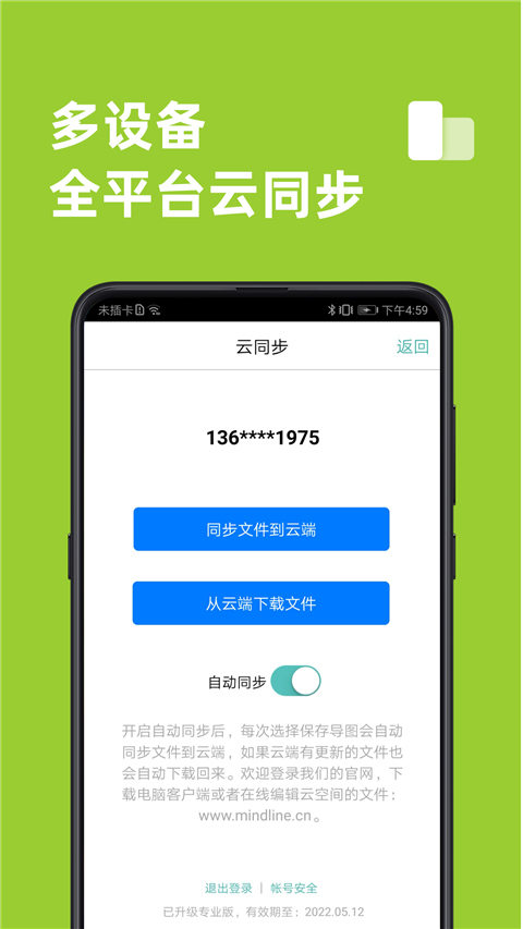 m思維導(dǎo)圖中文版 v9.9.7 安卓版 2
