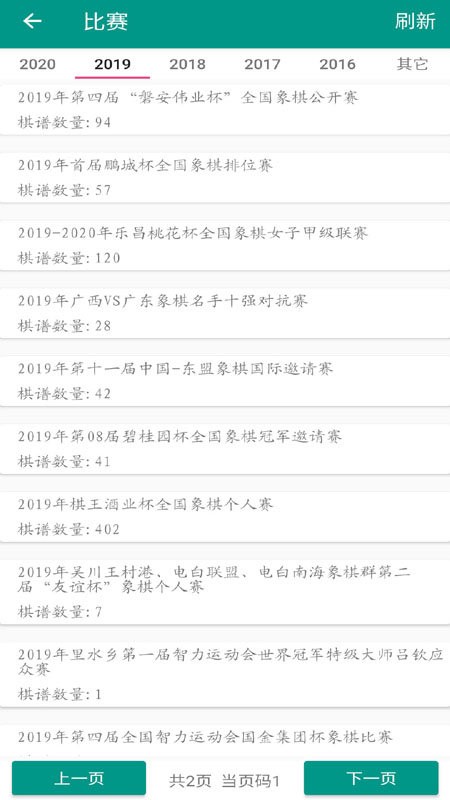 象棋棋譜app v60 安卓版 0