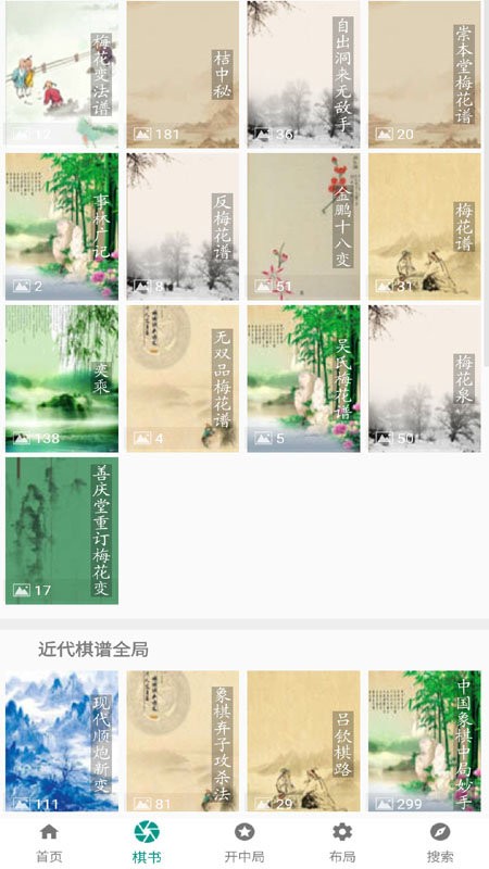 象棋棋譜app v60 安卓版 3