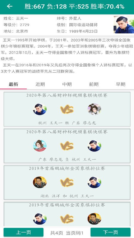 象棋棋譜app v60 安卓版 2
