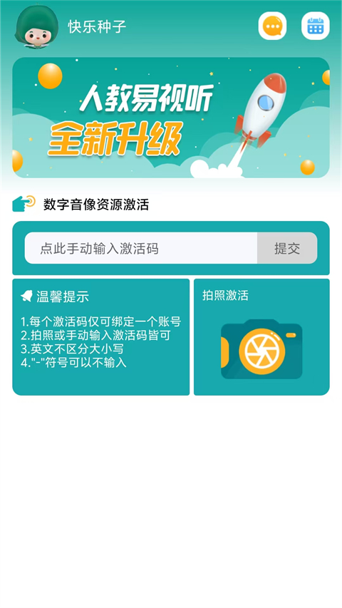 人教易視聽app v3.1.7 安卓版 0