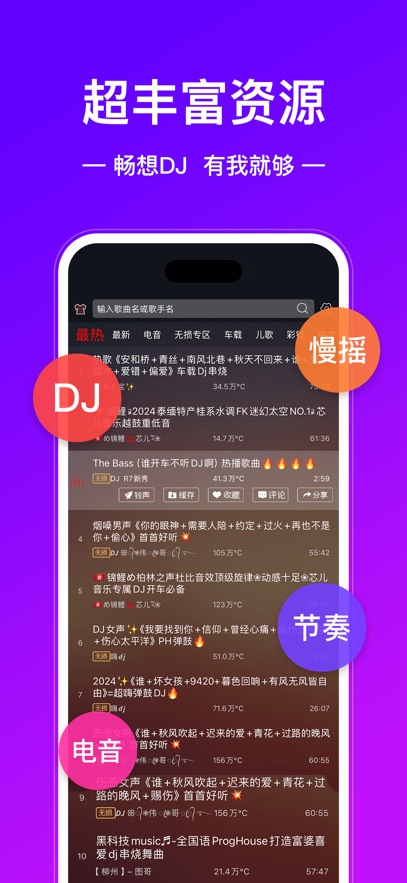dj多多極速版app v1.8.4 安卓版 2