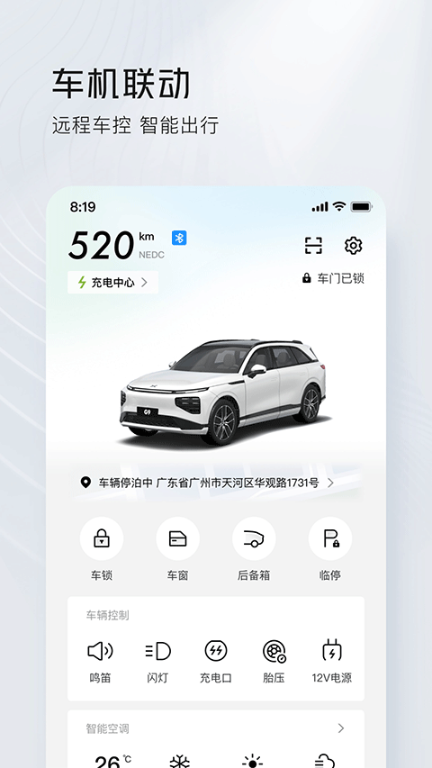 小鵬汽車手機(jī)app v5.11.1官方安卓版 1
