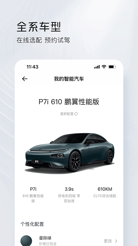 小鵬汽車手機(jī)app v5.11.1官方安卓版 0