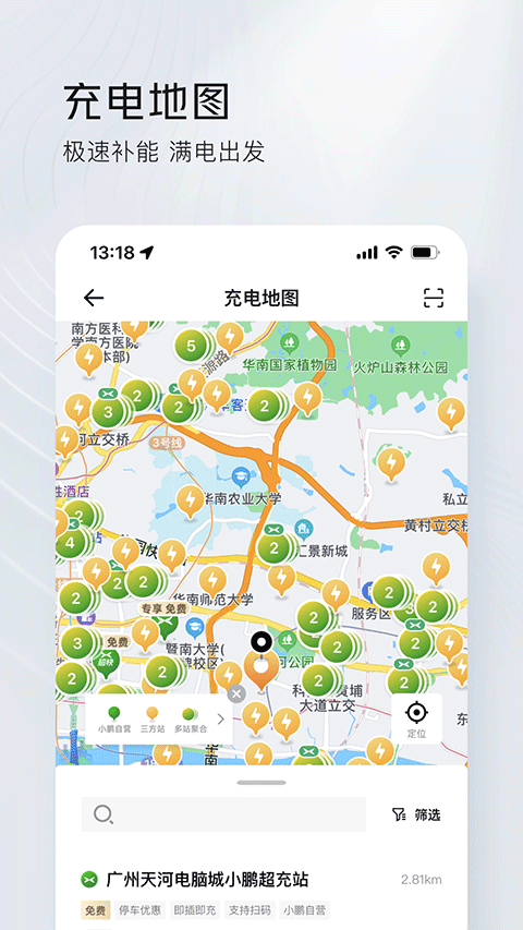 小鵬汽車手機(jī)app v5.11.1官方安卓版 2