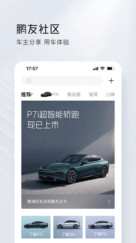 小鵬汽車手機(jī)app v5.11.1官方安卓版 3