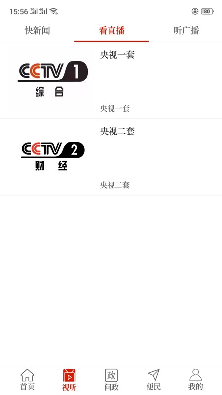 云上建安客戶端 v3.0.3 官方安卓版 2