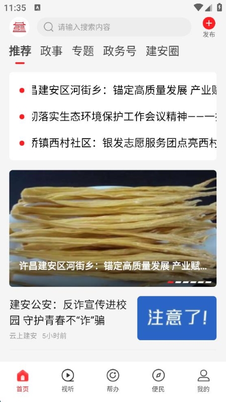 云上建安客戶端 v3.0.3 官方安卓版 3