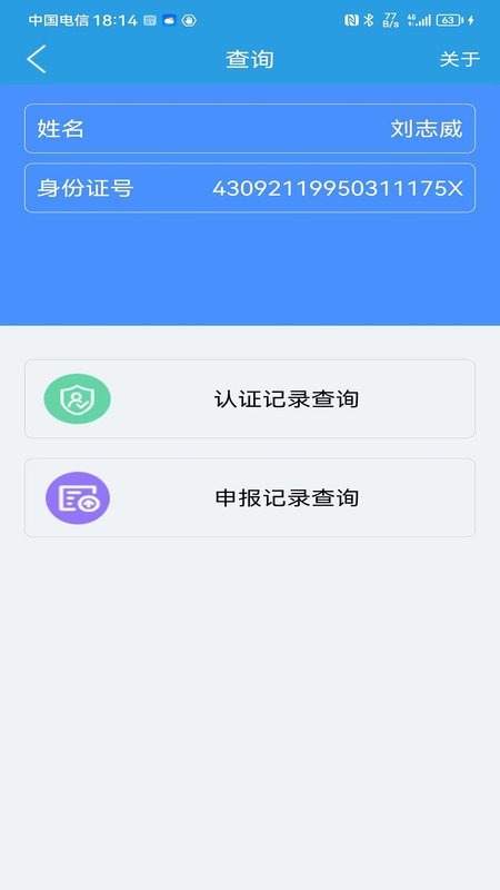 慧采通高齡認(rèn)證 v1.0.6.6 安卓版 0