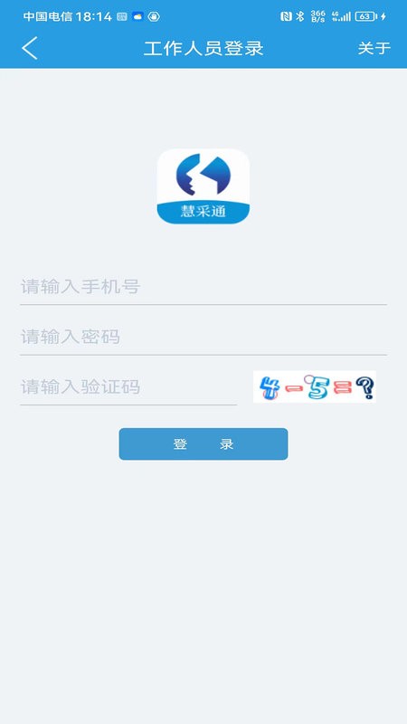 慧采通高齡認(rèn)證 v1.0.6.6 安卓版 3
