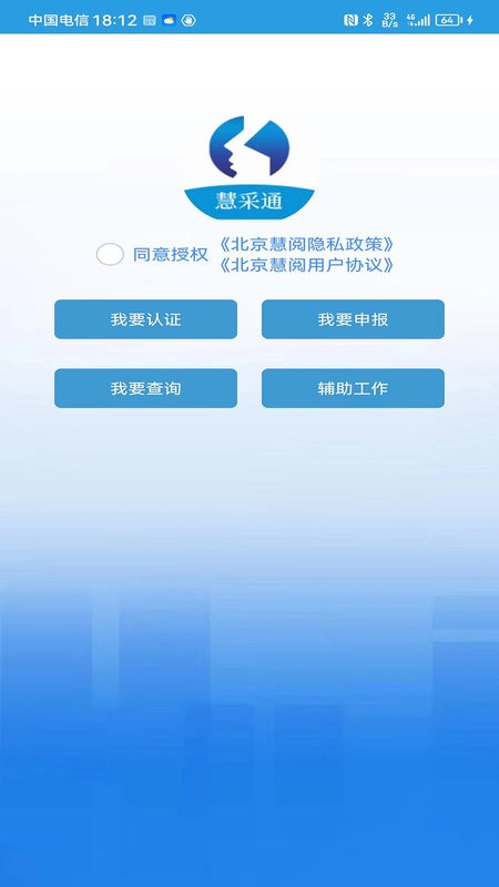 慧采通高齡認(rèn)證 v1.0.6.6 安卓版 1